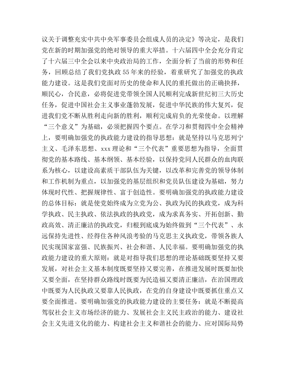 学习党的十六届全会精神时的发言2 _第2页