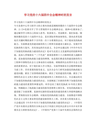 学习党的十六届全会精神时的发言2 
