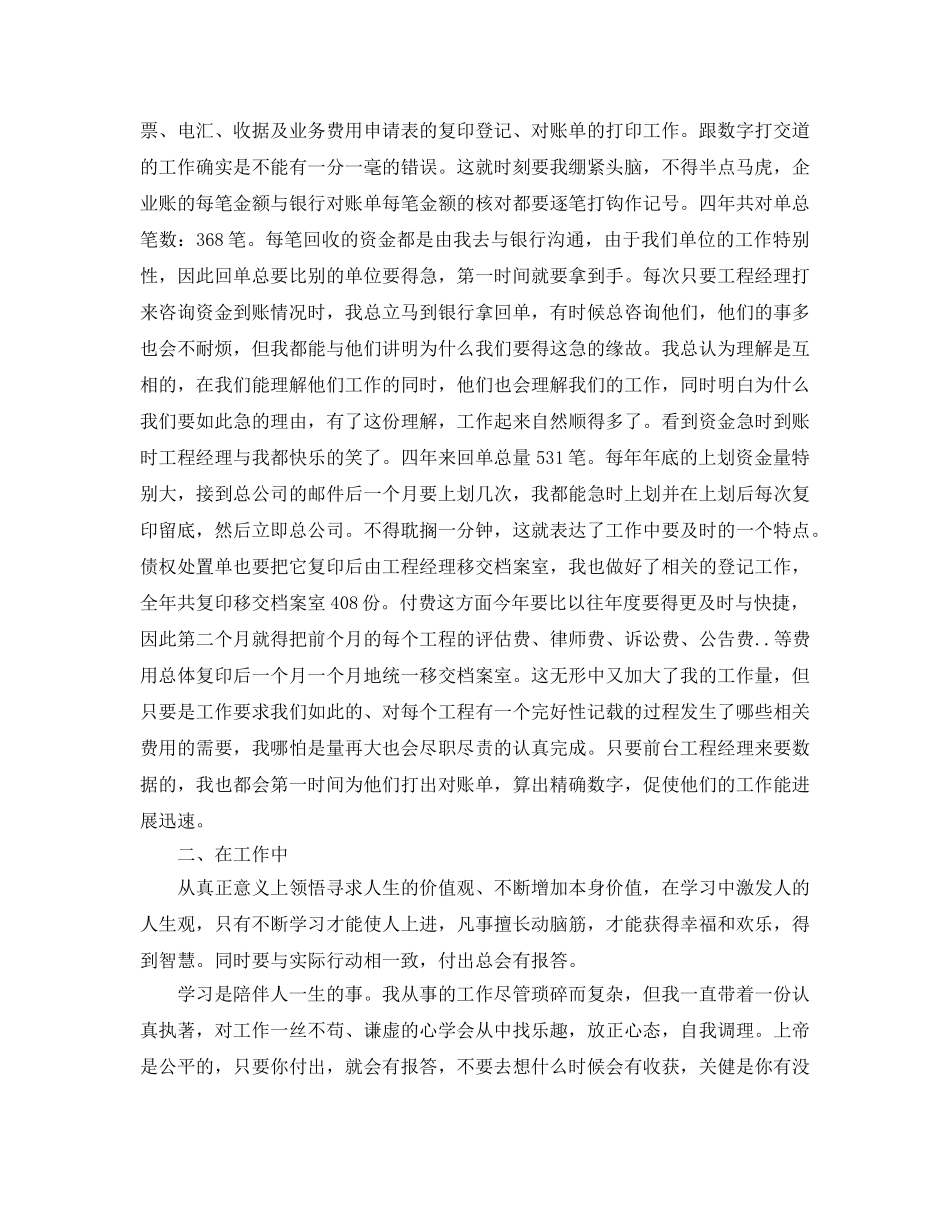 年度工作参考总结-财务会计2024年度工作参考总结 _第2页