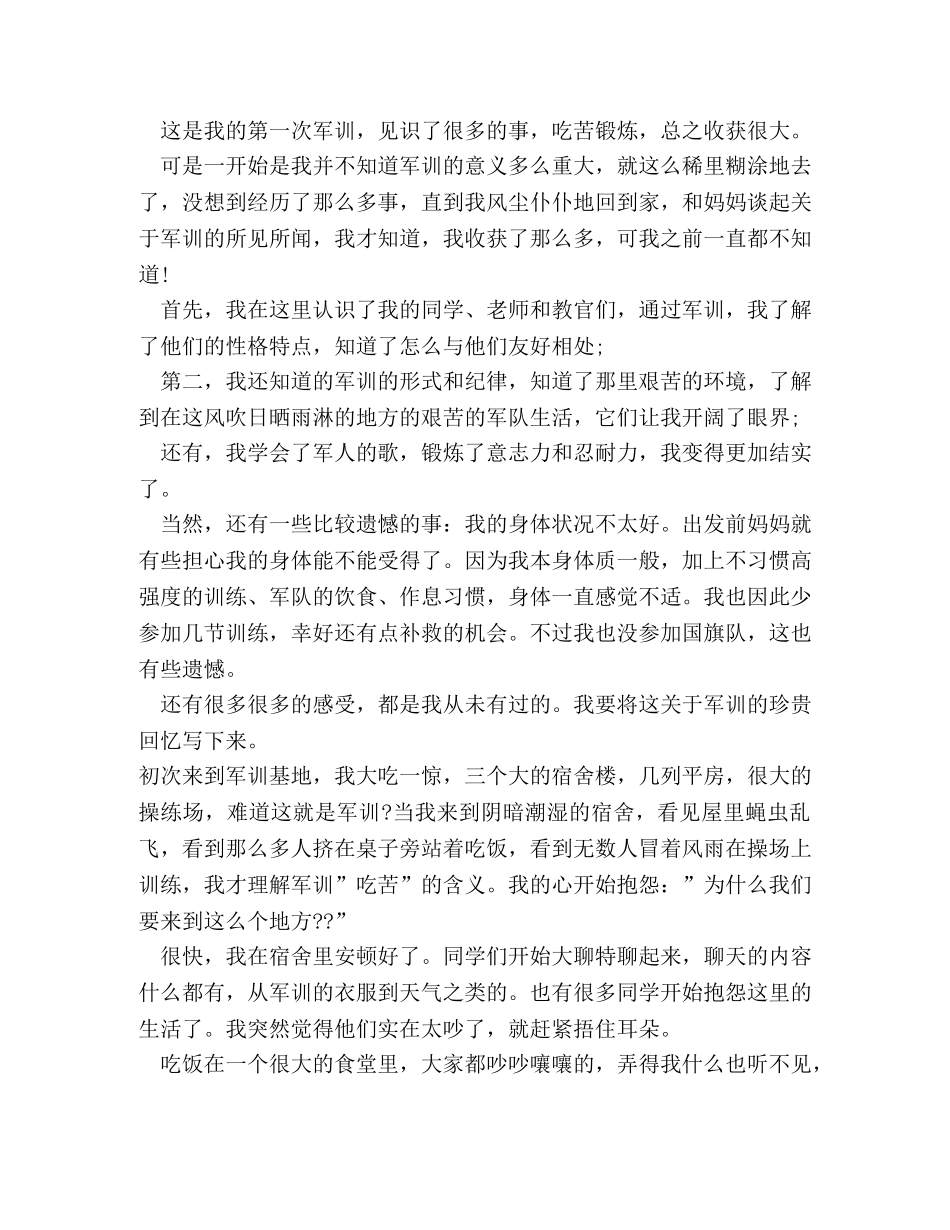 军训有感作文800字 _第2页