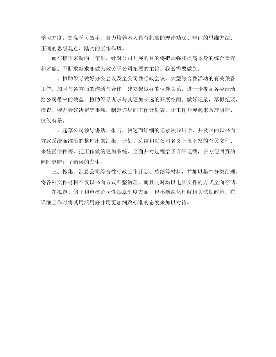 办公室文秘的自我参考总结范文（通用） _第2页