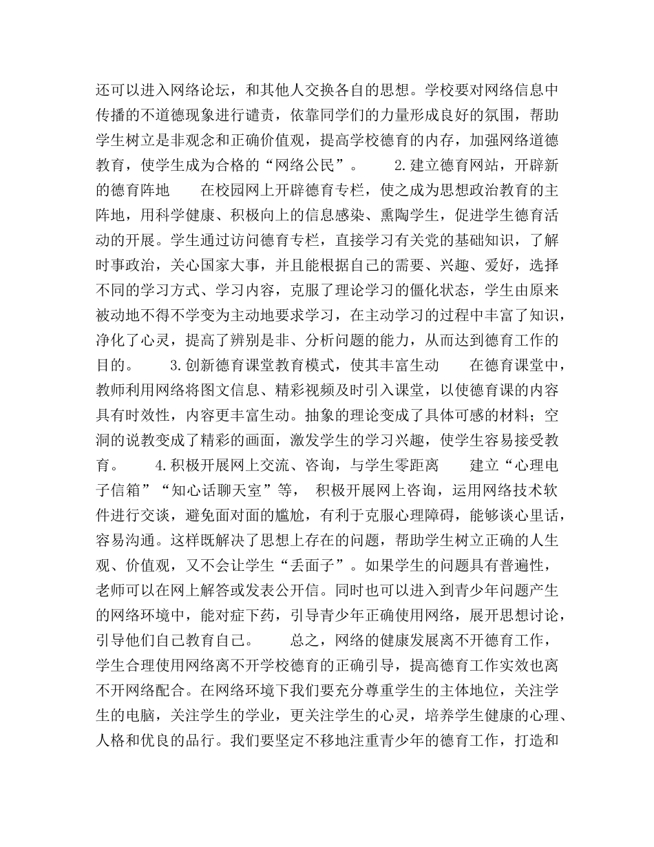 浅谈网络环境下的职业学校德育工作 _第3页
