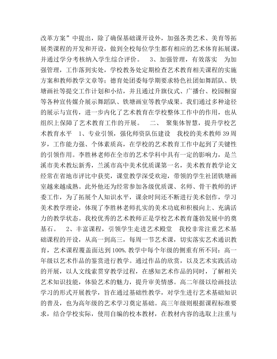市艺术特色项目学校申报材料 _第2页