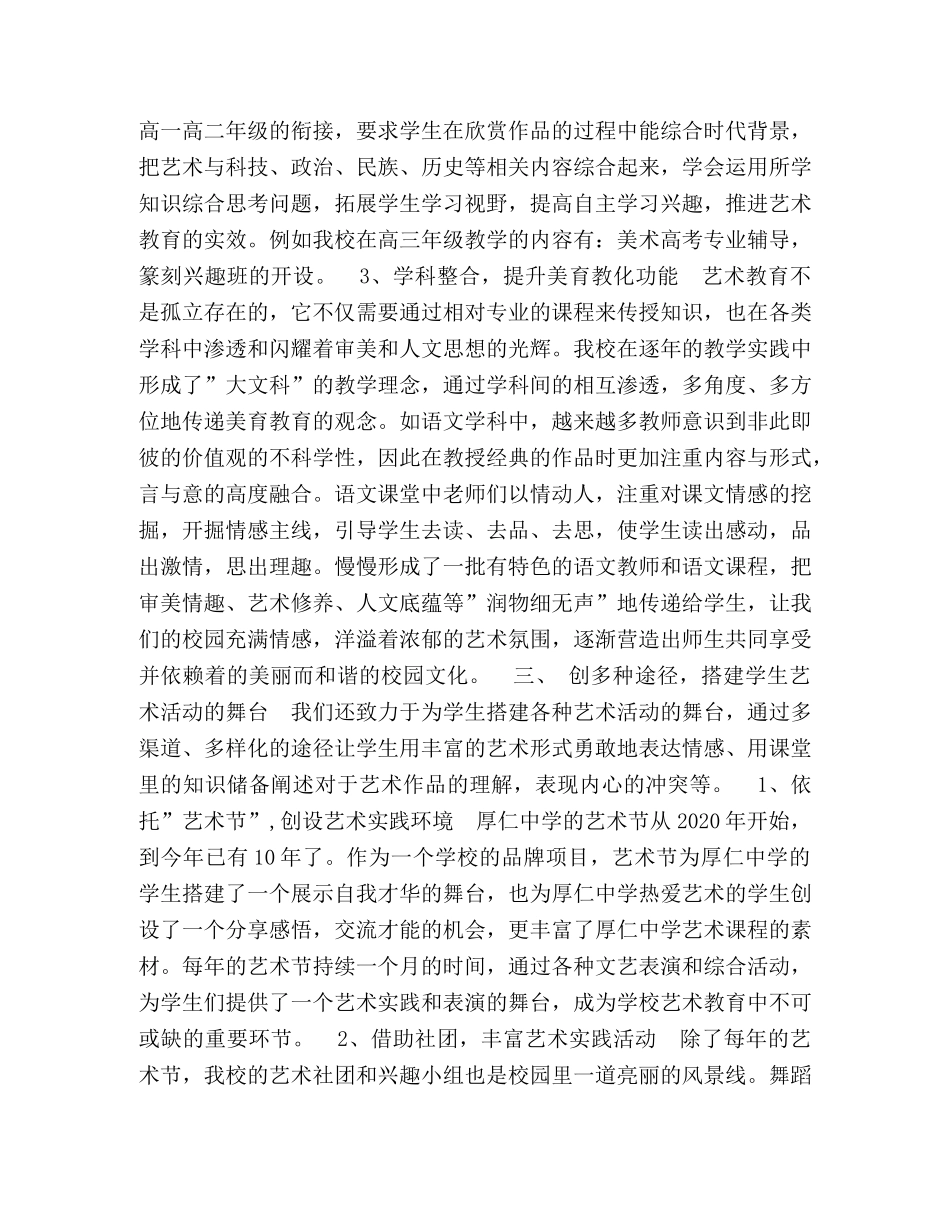 市艺术特色项目学校申报材料 _第3页
