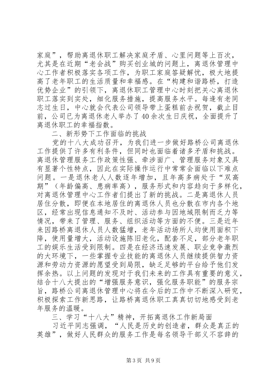 离退休管理中心职责326_第3页
