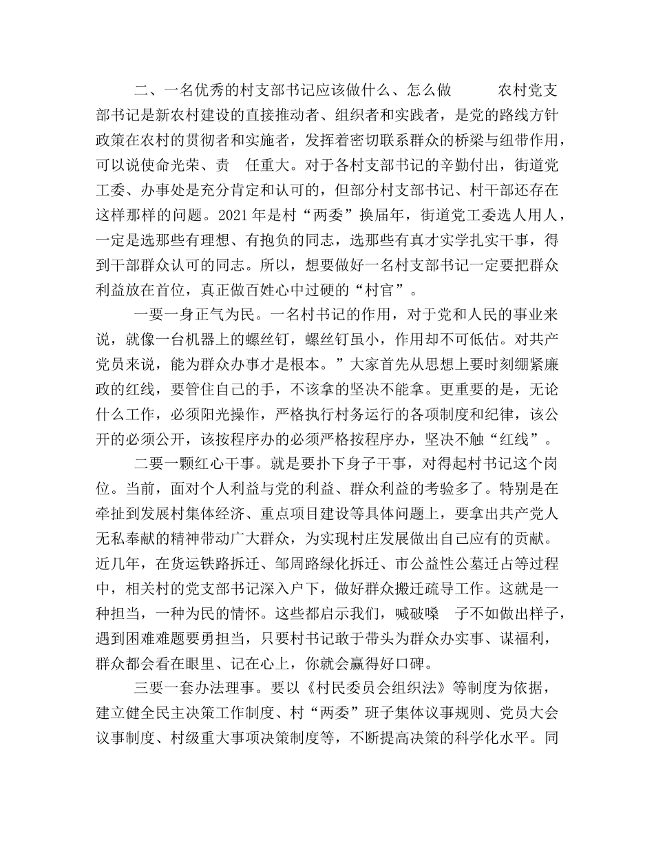 精选乡镇党委书记“七一”讲稿（一） _第3页