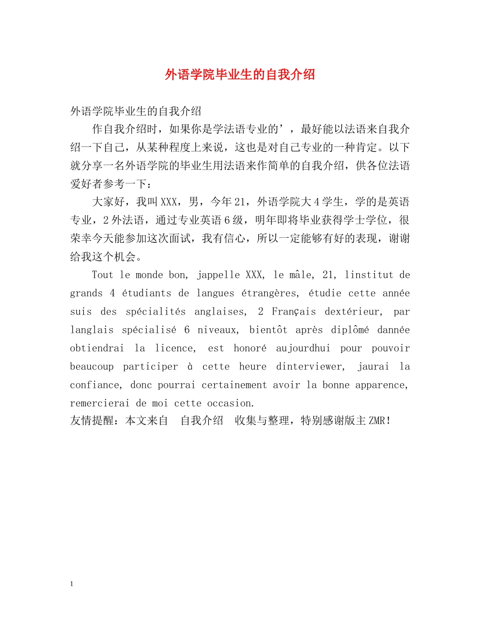 外语学院毕业生的自我介绍 _第1页