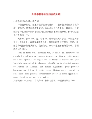 外语学院毕业生的自我介绍 