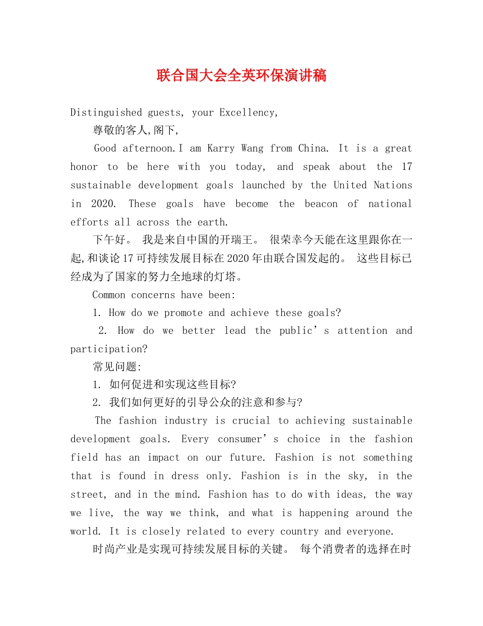 联合国大会全英环保演讲稿 _第1页