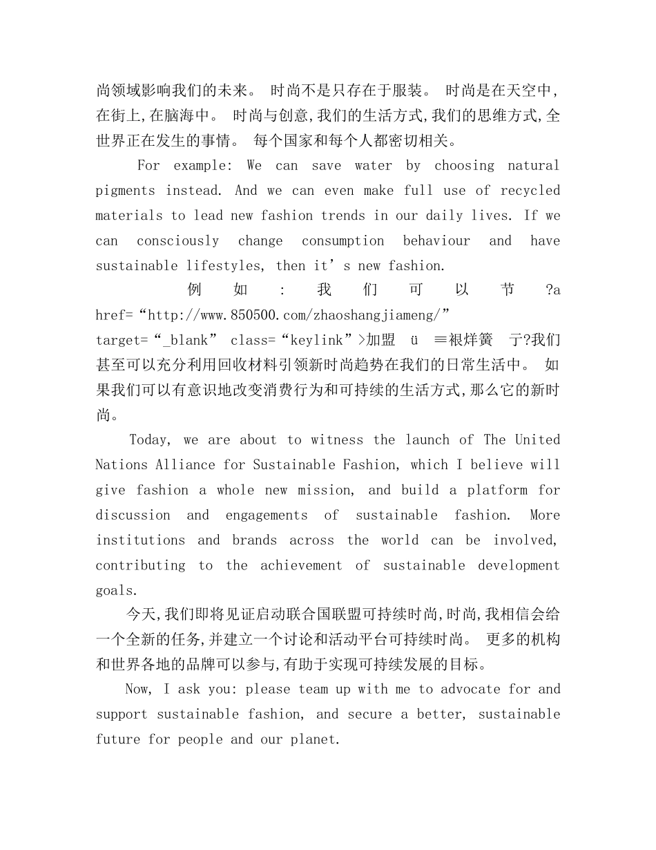 联合国大会全英环保演讲稿 _第2页