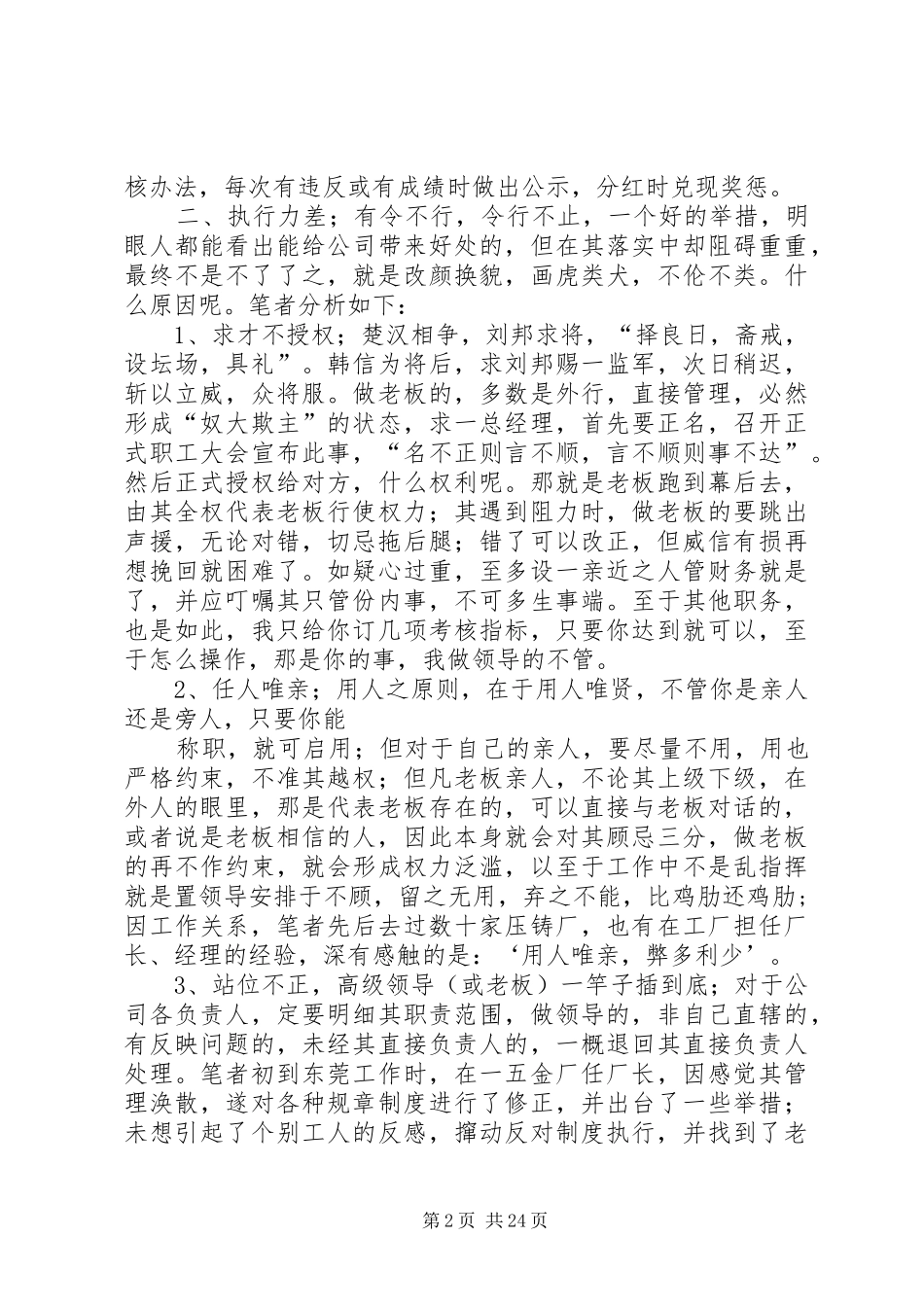 压铸厂规章制度_第2页