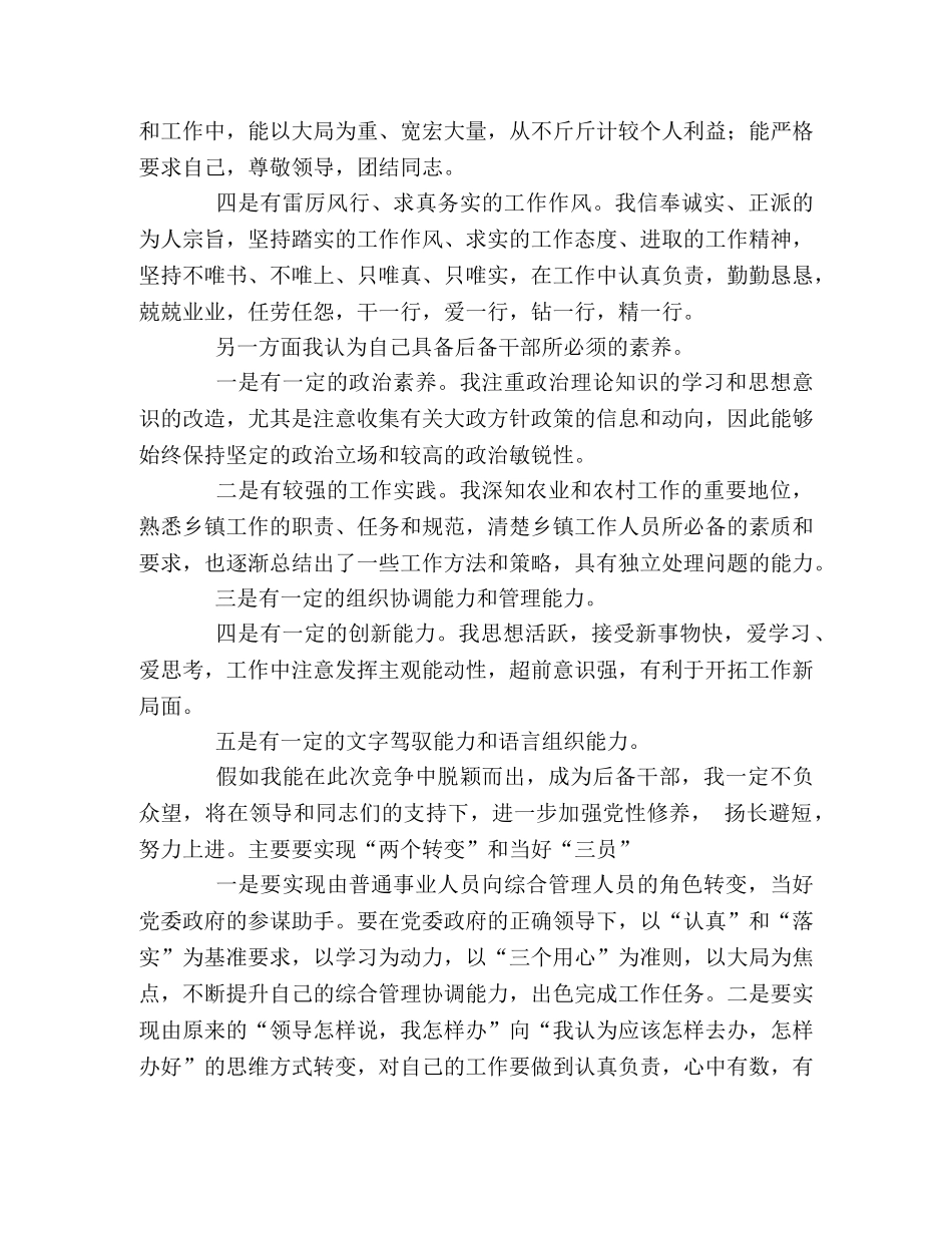 优秀青年后备干部竞职演讲稿 _第2页