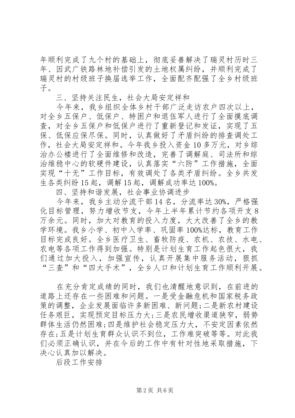 乡党政办上半年经济强乡工作总结_第2页