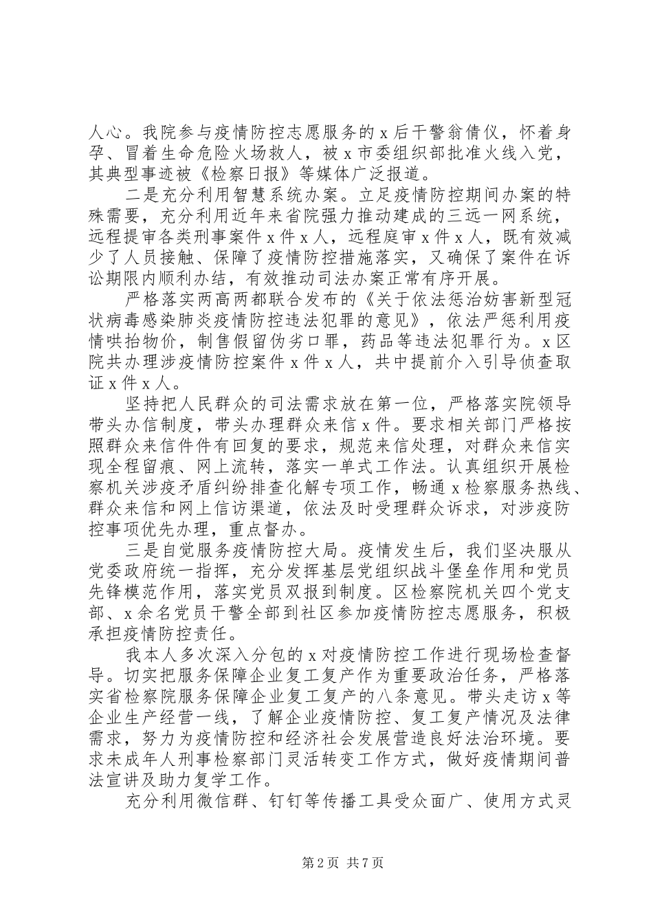 区检察院XX年度履行职责和廉政建设情况报告材料_第2页