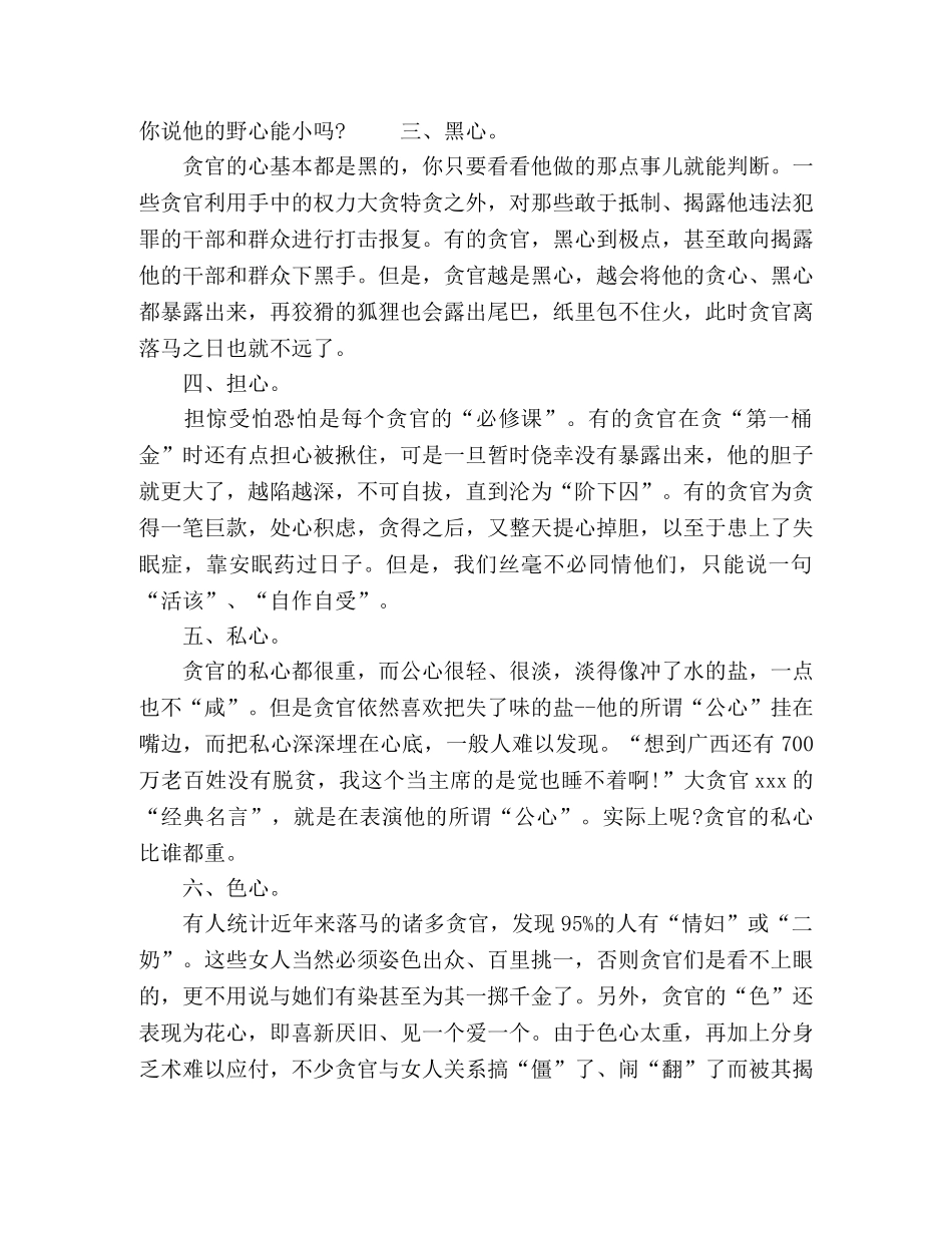 纪委书记在座谈会上的讲话（通用） _第2页