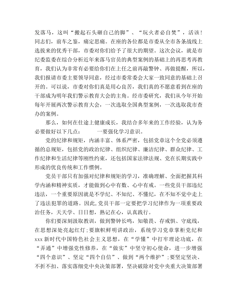 纪委书记在座谈会上的讲话（通用） _第3页