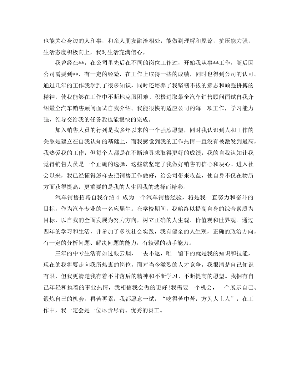 汽车销售招聘自我介绍4篇 _第2页