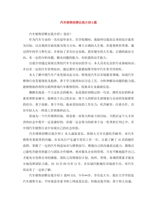 汽车销售招聘自我介绍4篇 