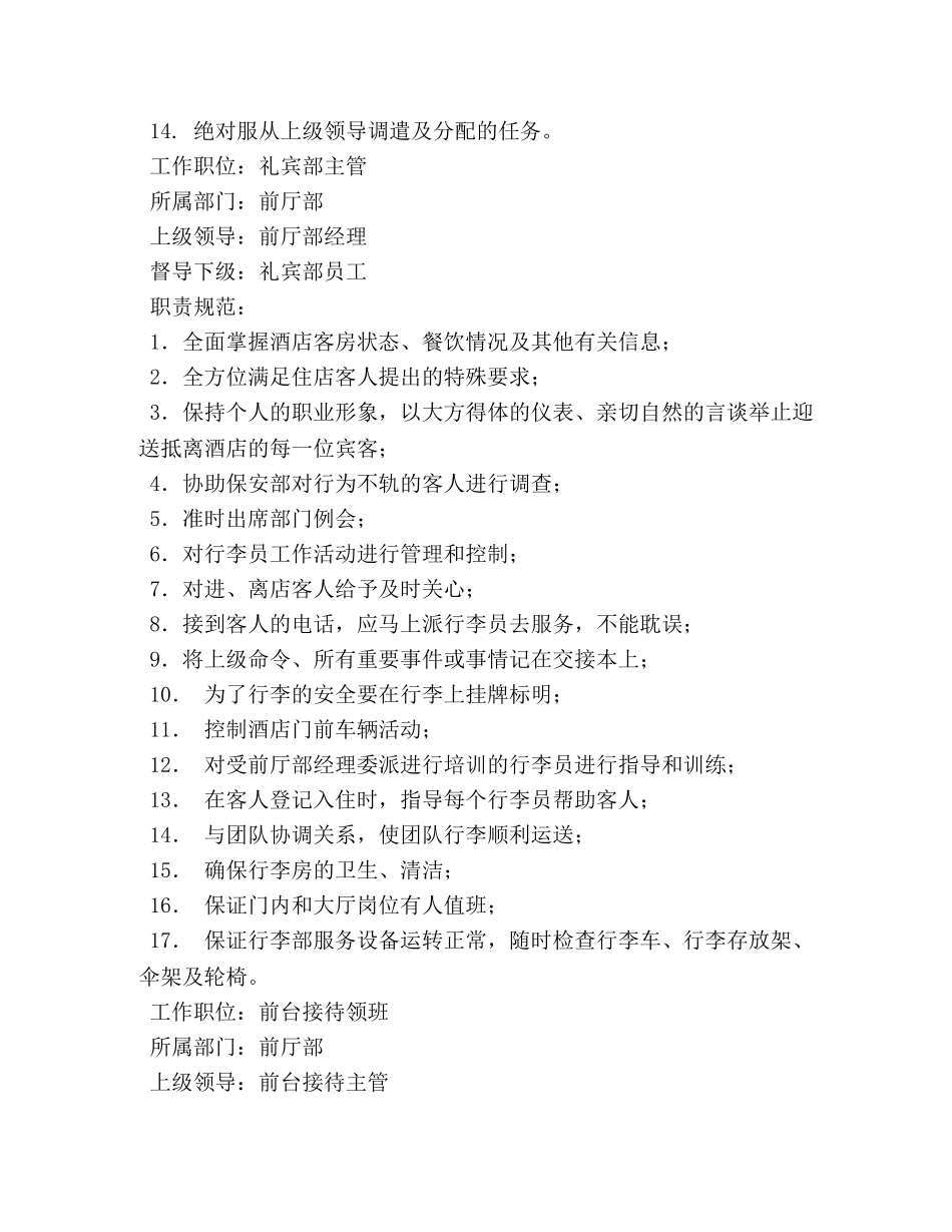 商务中心岗位职责 _第2页