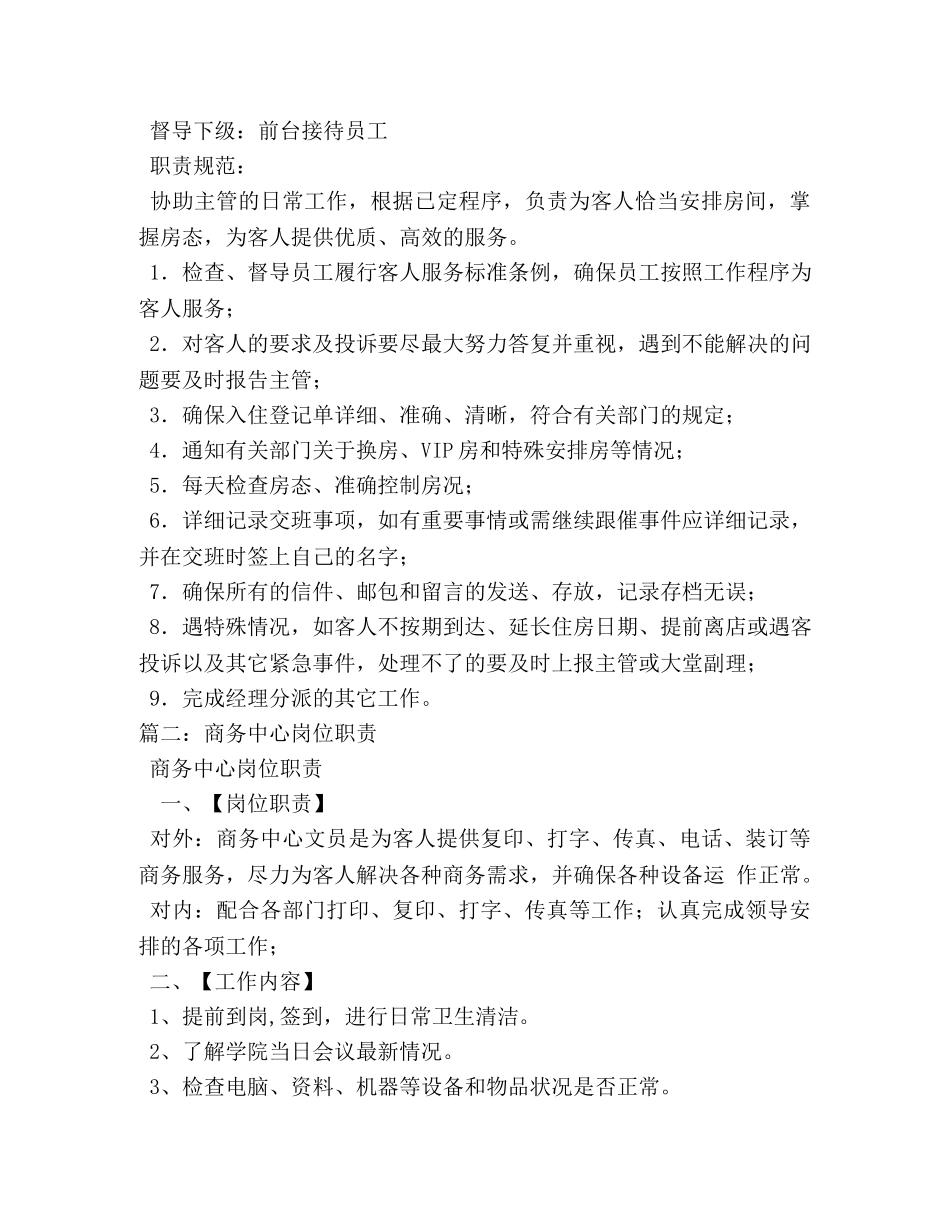 商务中心岗位职责 _第3页