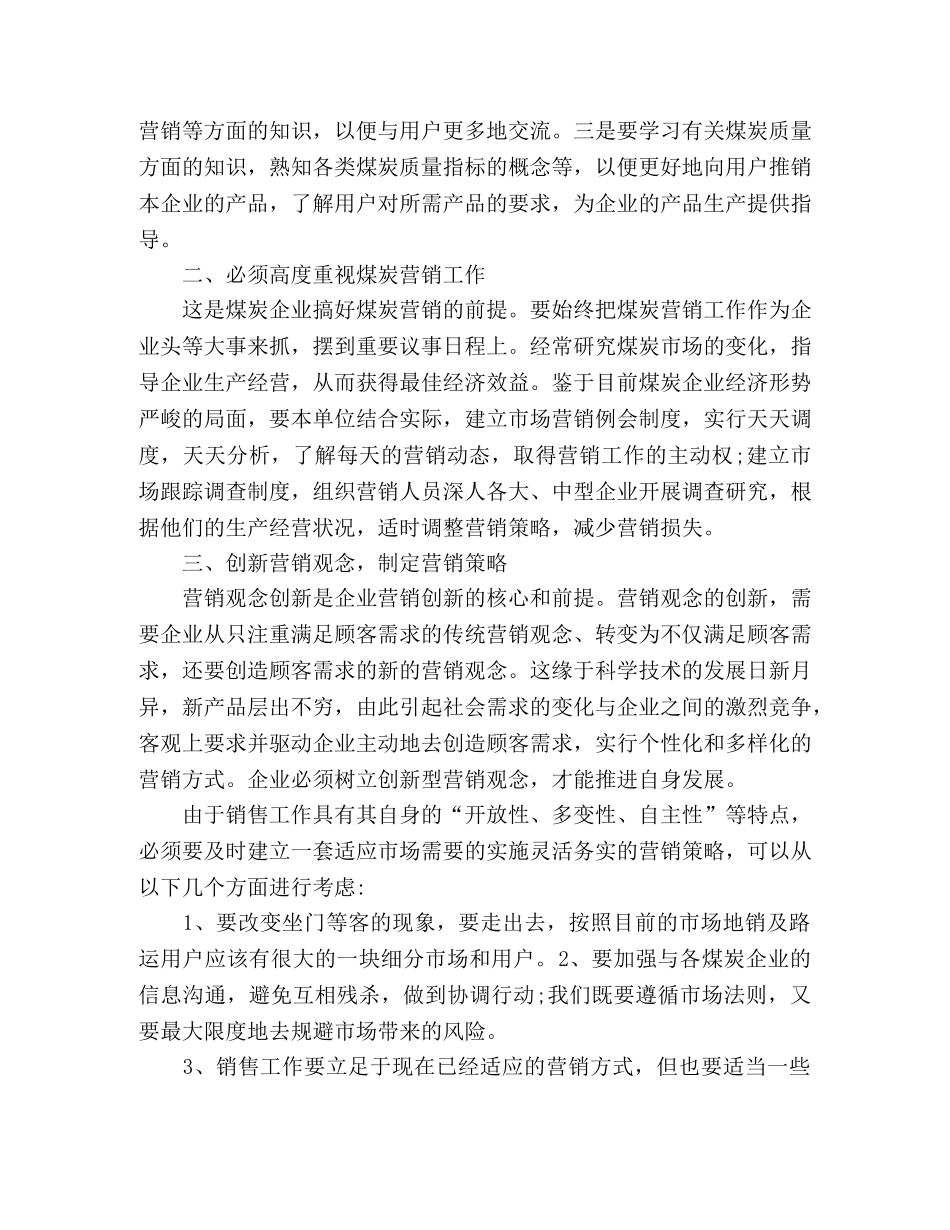 关于煤炭企业市场营销的思考 _第2页