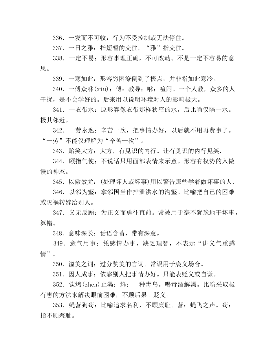 容易用错成语379例——Y部 _第2页