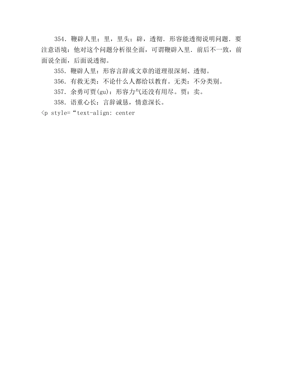 容易用错成语379例——Y部 _第3页