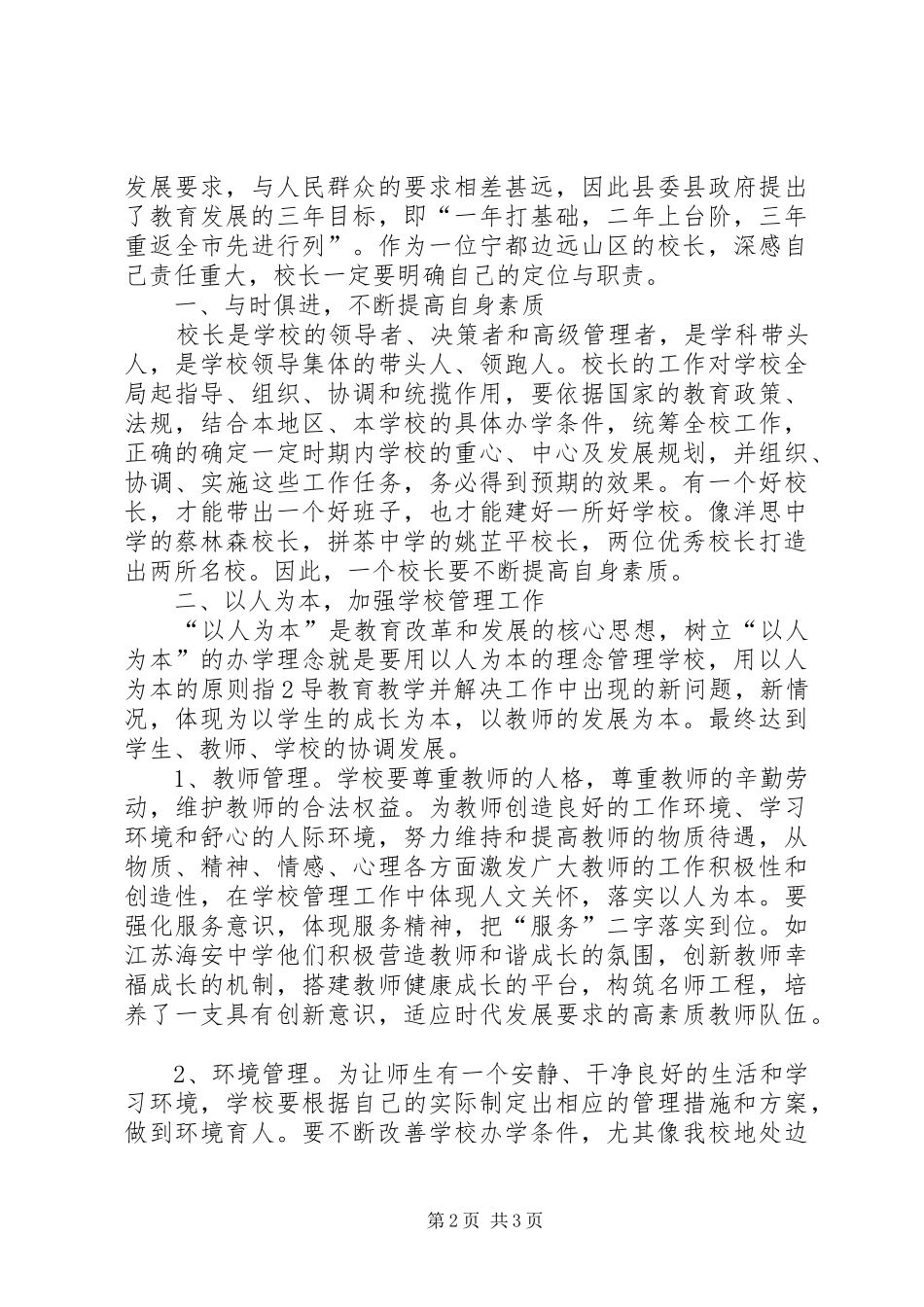 校长的职责与定位_第2页