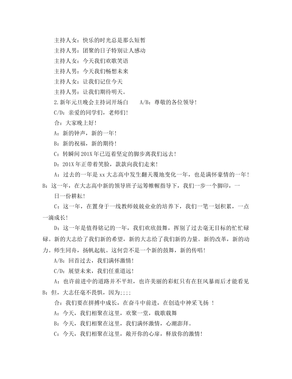 新年元旦晚会主持词开场白 _第2页