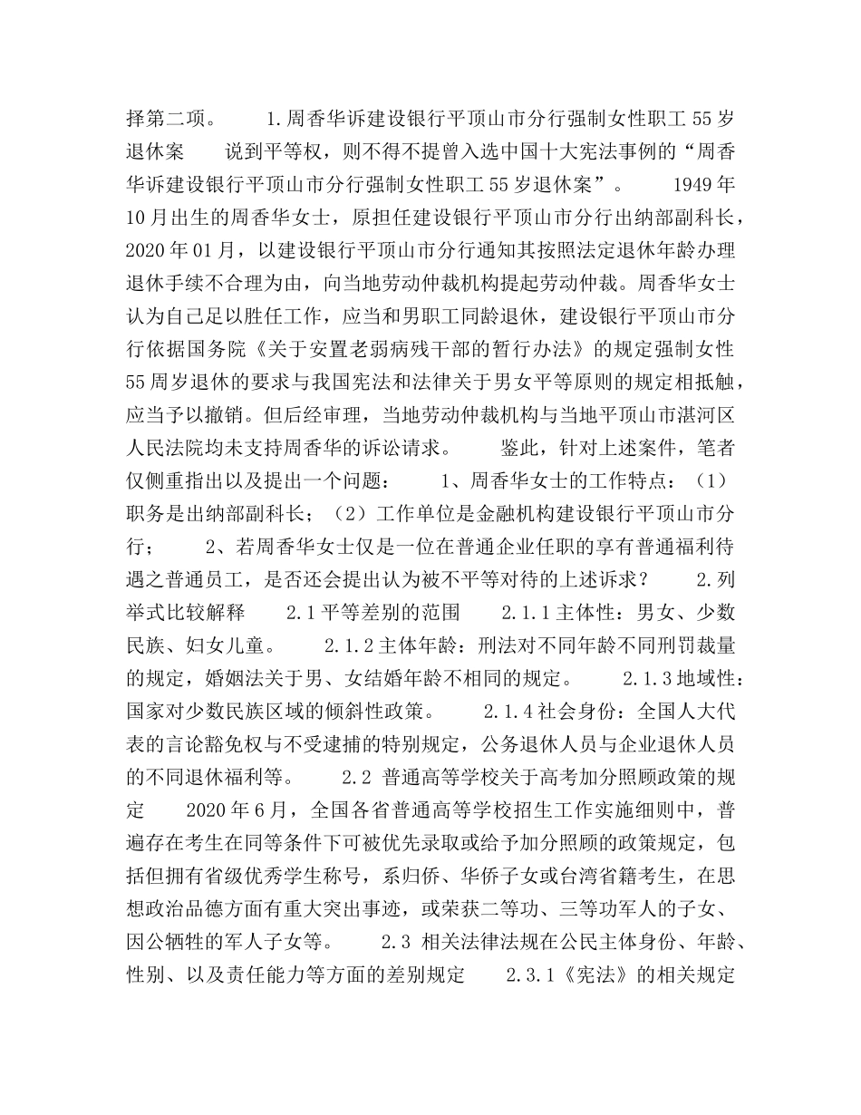 对男、女退休年龄不相同涉及平等问题的简述 _第2页