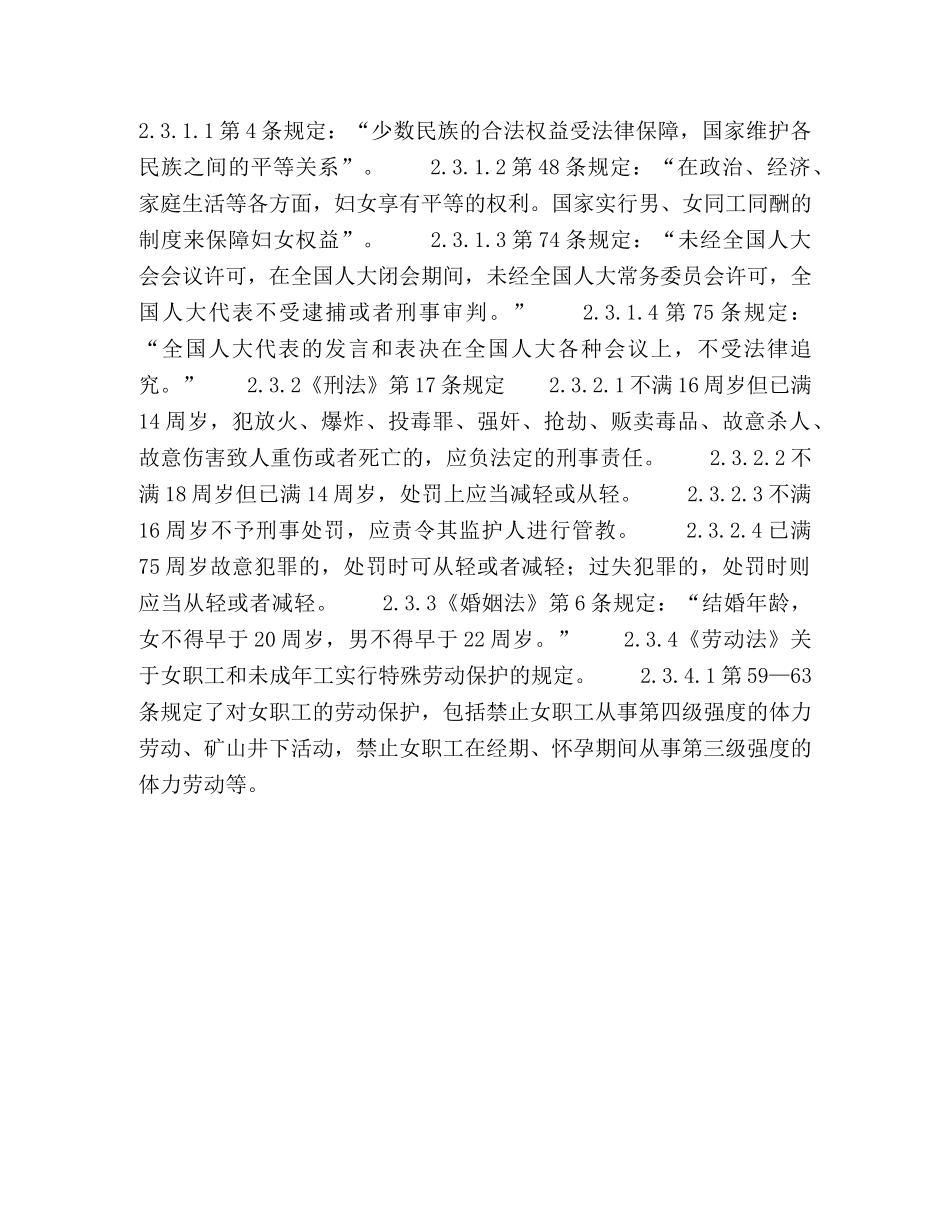 对男、女退休年龄不相同涉及平等问题的简述 _第3页