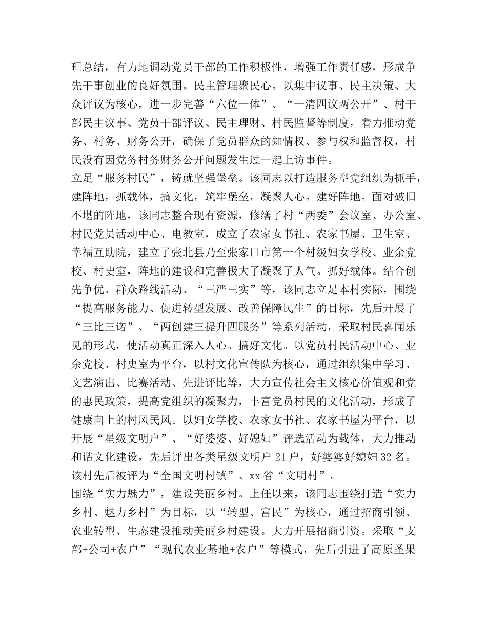 优秀党务工作者先进事迹6篇汇编-优秀党务工作者先进事迹简介 _第2页