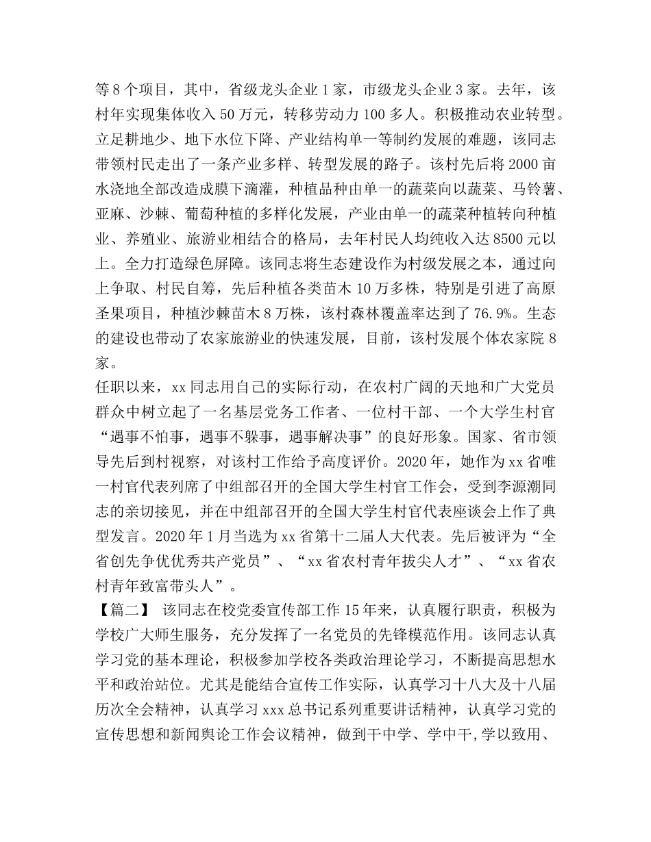 优秀党务工作者先进事迹6篇汇编-优秀党务工作者先进事迹简介 _第3页