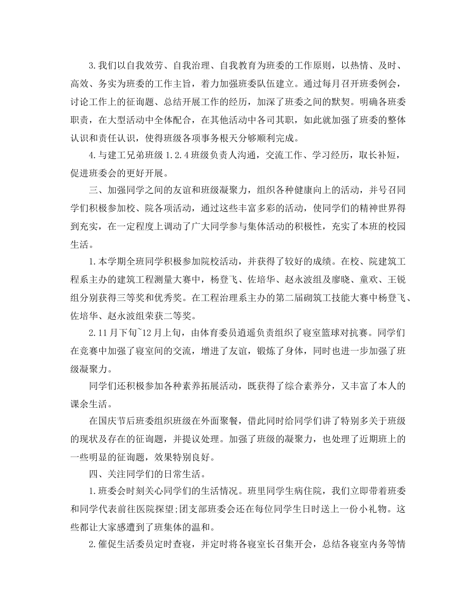 大学班委工作参考总结【5篇精选】 _第2页