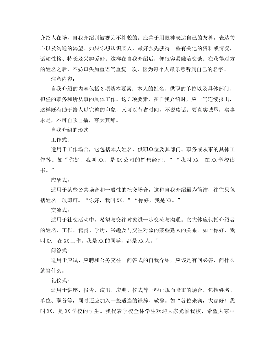 详解交际中自我介绍的商务礼仪 _第2页