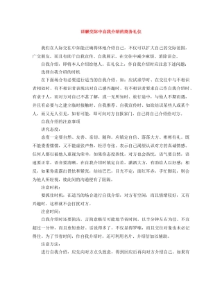 详解交际中自我介绍的商务礼仪 