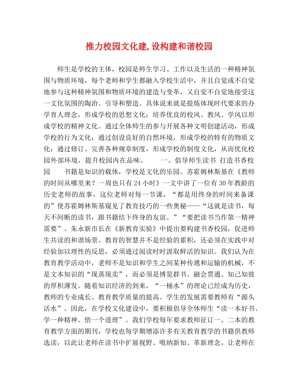 推力校园文化建,设构建和谐校园 _第1页