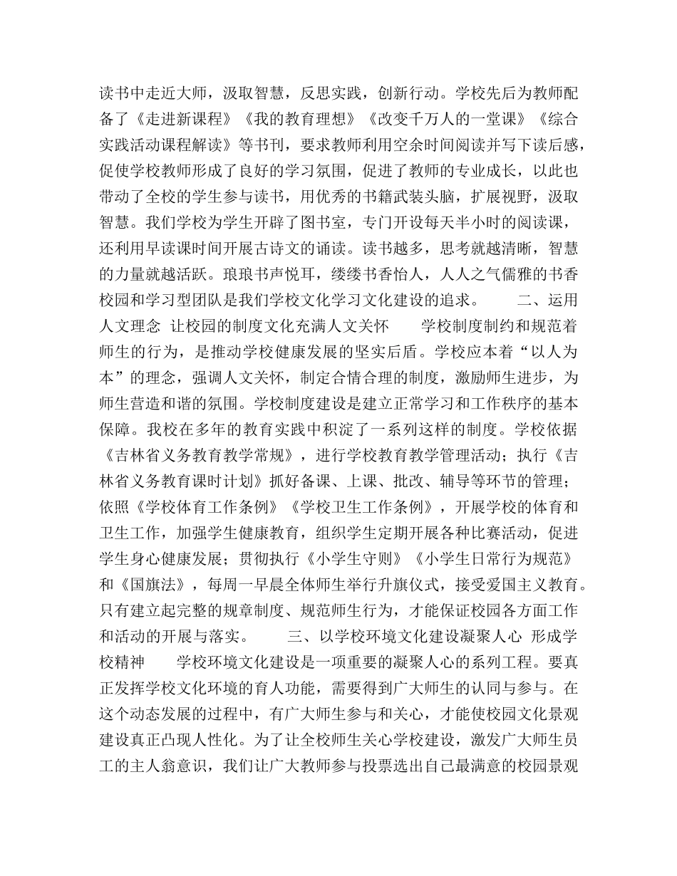 推力校园文化建,设构建和谐校园 _第2页