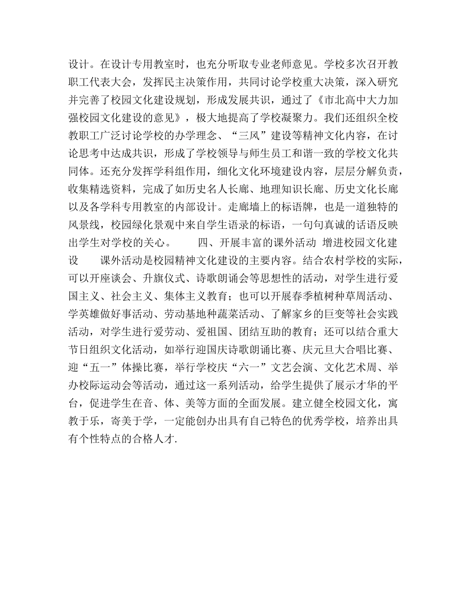 推力校园文化建,设构建和谐校园 _第3页