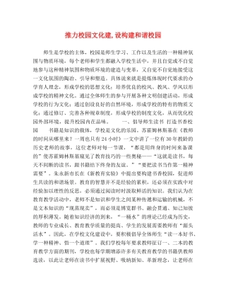 推力校园文化建,设构建和谐校园 