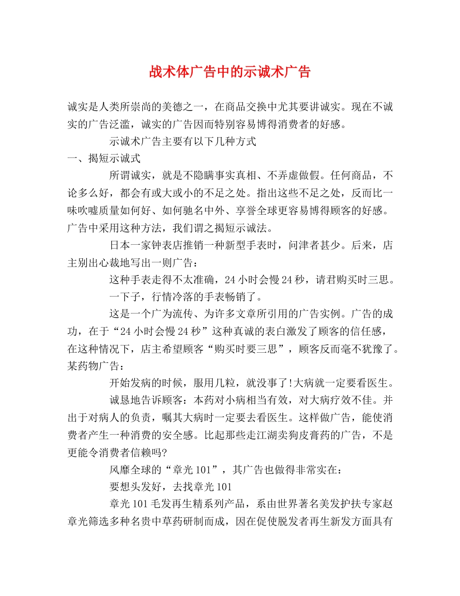 战术体广告中的示诚术广告 _第1页