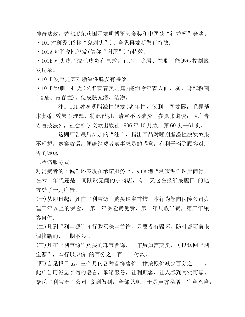 战术体广告中的示诚术广告 _第2页