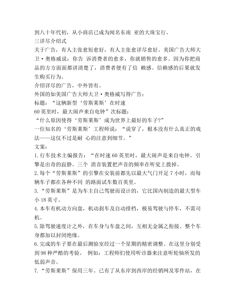 战术体广告中的示诚术广告 _第3页