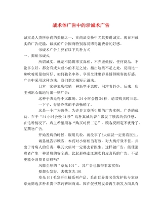 战术体广告中的示诚术广告 
