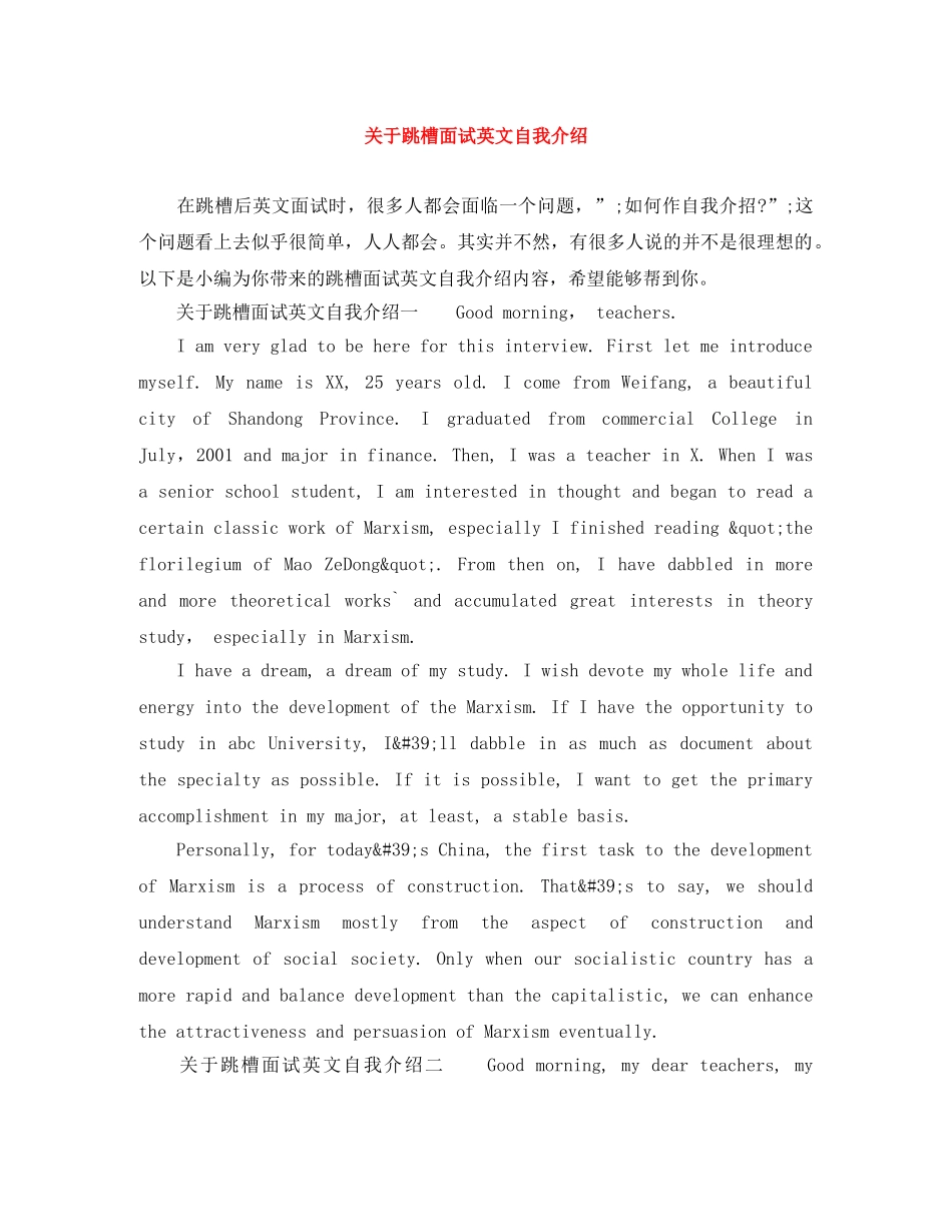 关于跳槽面试英文自我介绍 _第1页