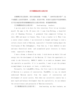 关于跳槽面试英文自我介绍 