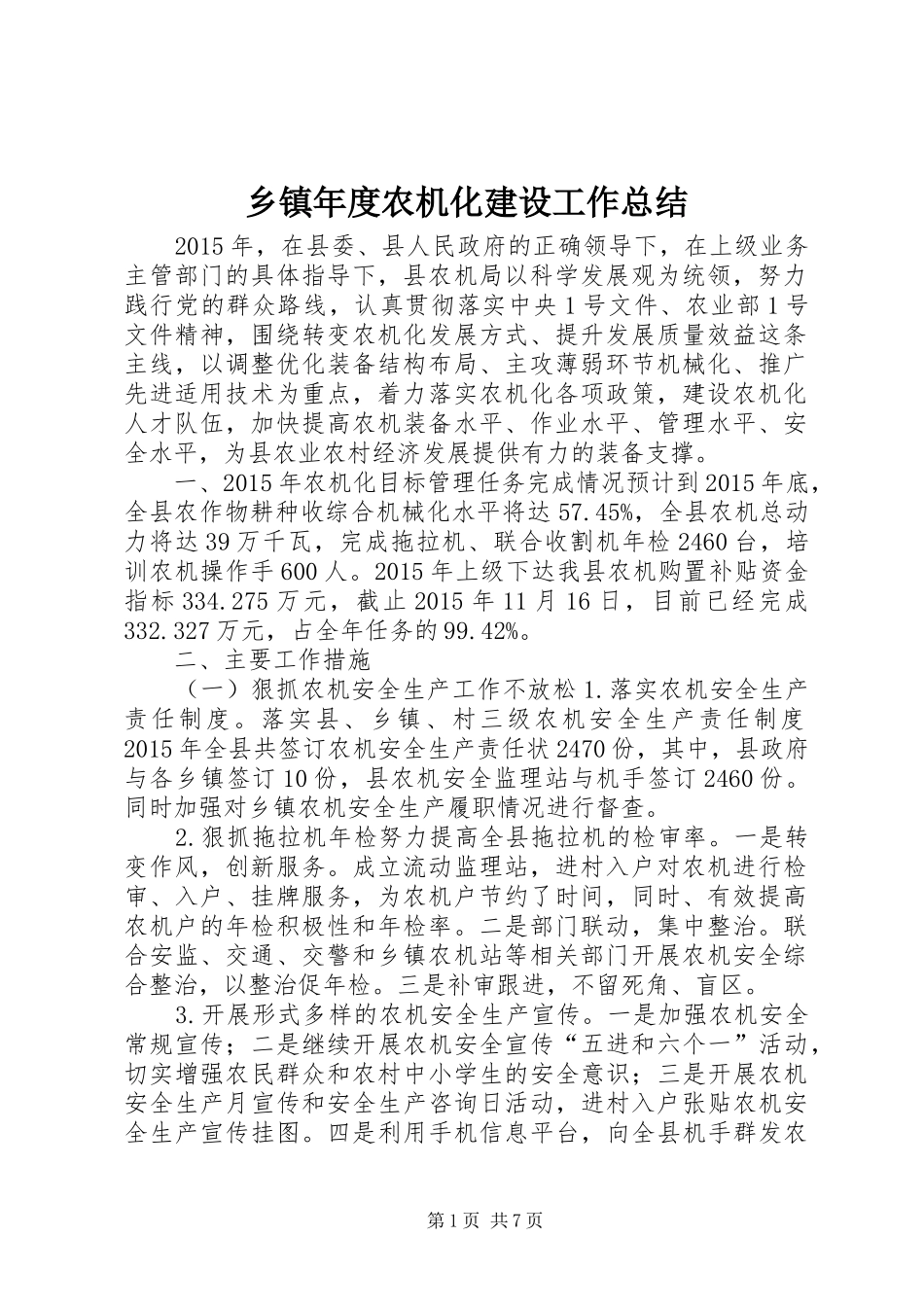 乡镇年度农机化建设工作总结_第1页