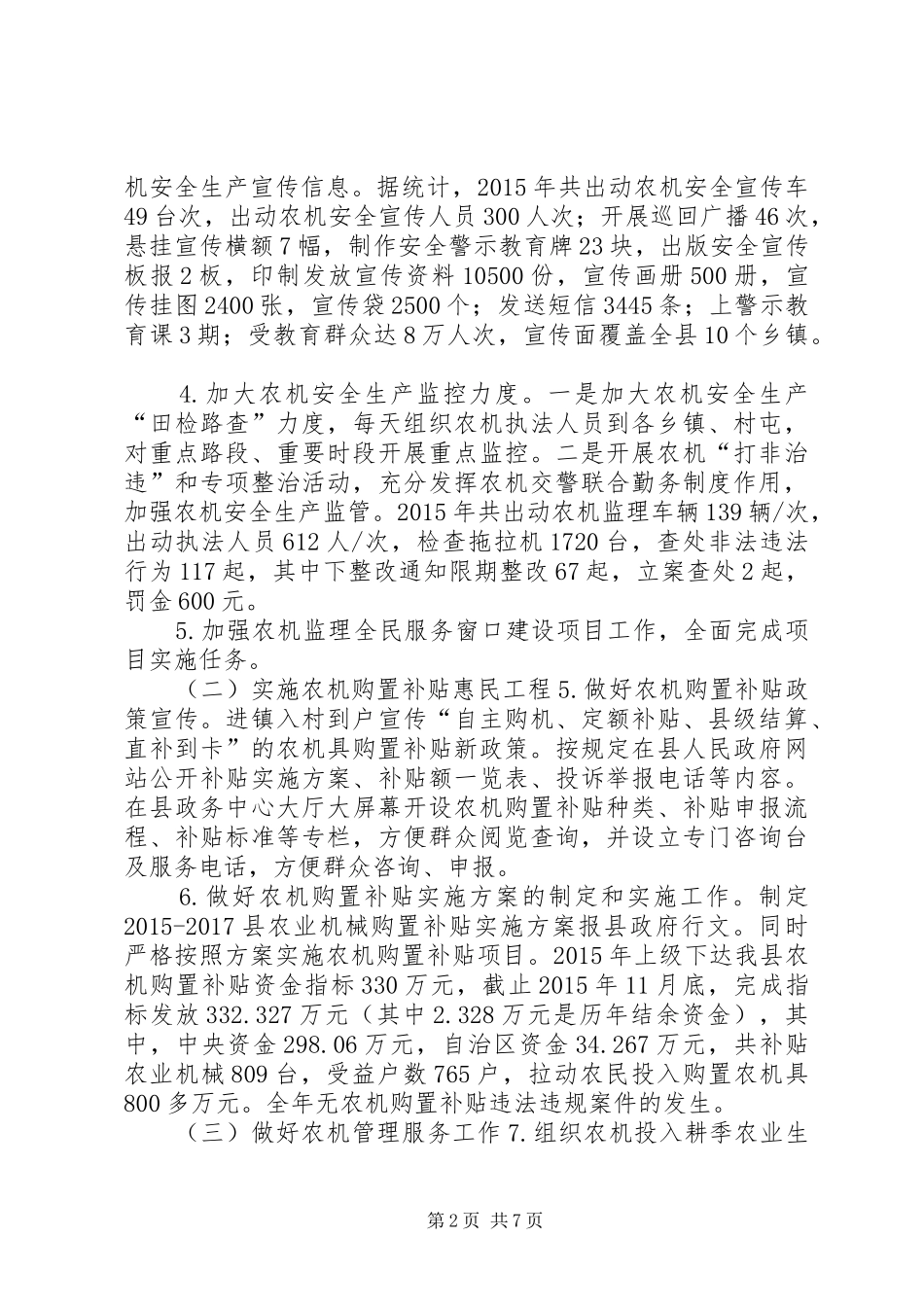 乡镇年度农机化建设工作总结_第2页