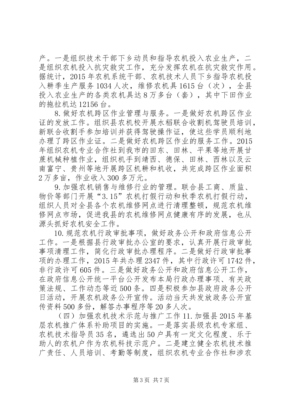 乡镇年度农机化建设工作总结_第3页