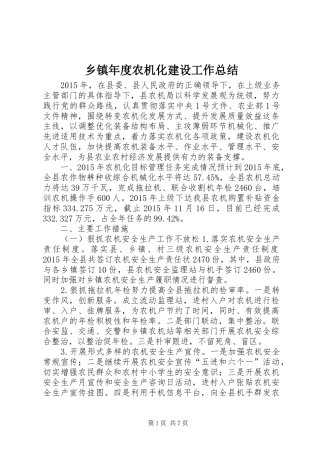 乡镇年度农机化建设工作总结